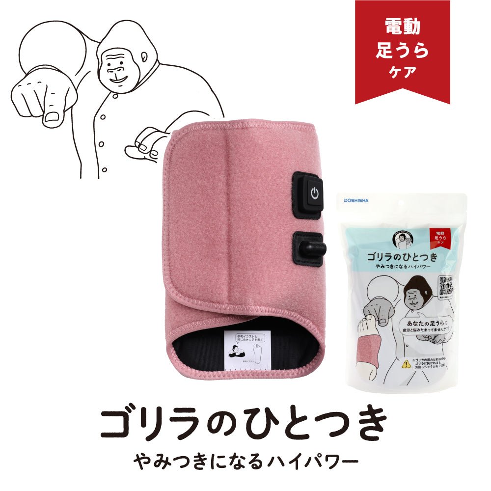 Colulu公式】ゴリラのひとつき -電動足うらケア – colulu.jp