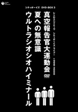 シティボーイズ | 日本コロムビア
