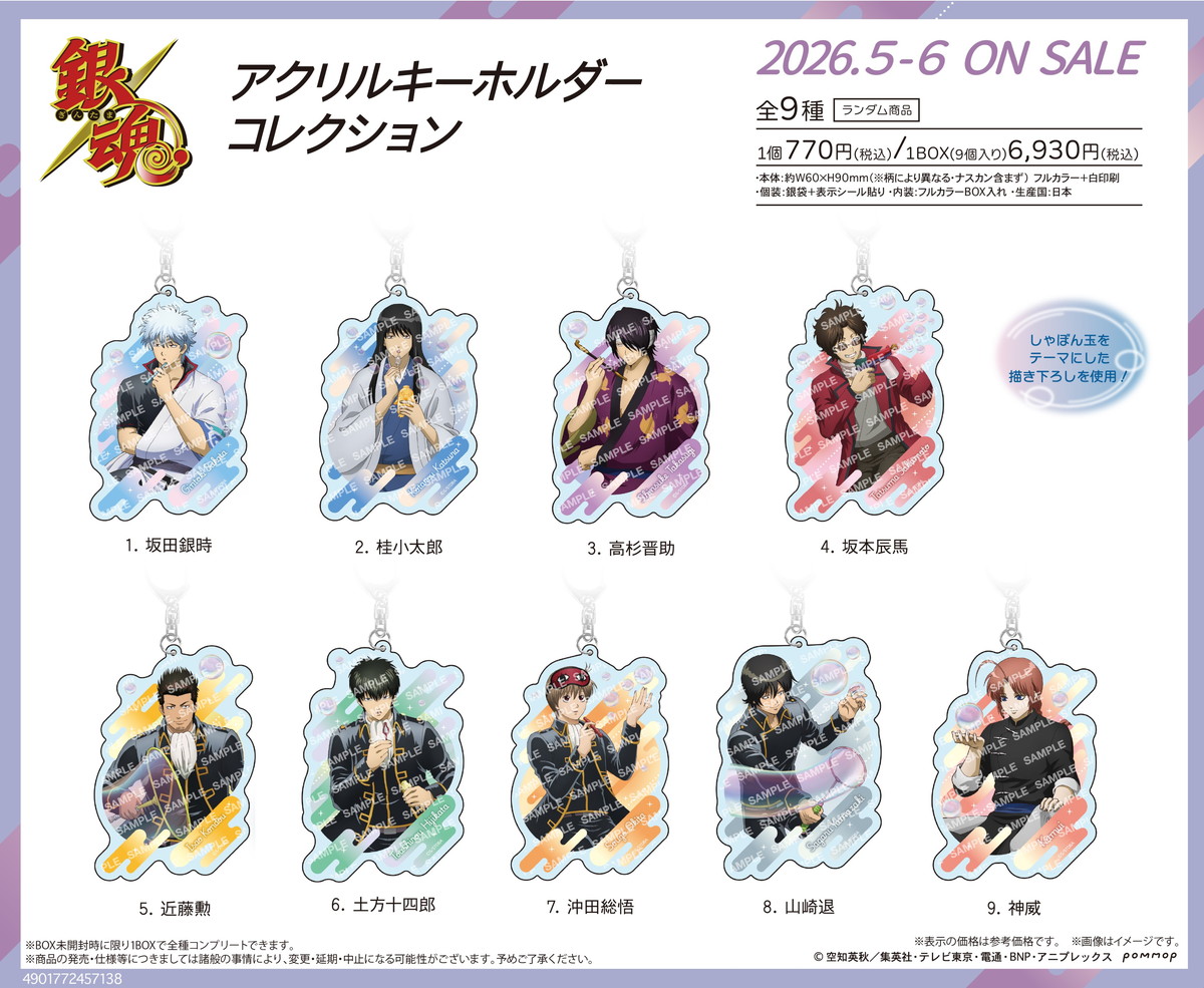 銀魂「しゃぼん玉」テーマの描き下ろしグッズ発売! クリアカード等全2種