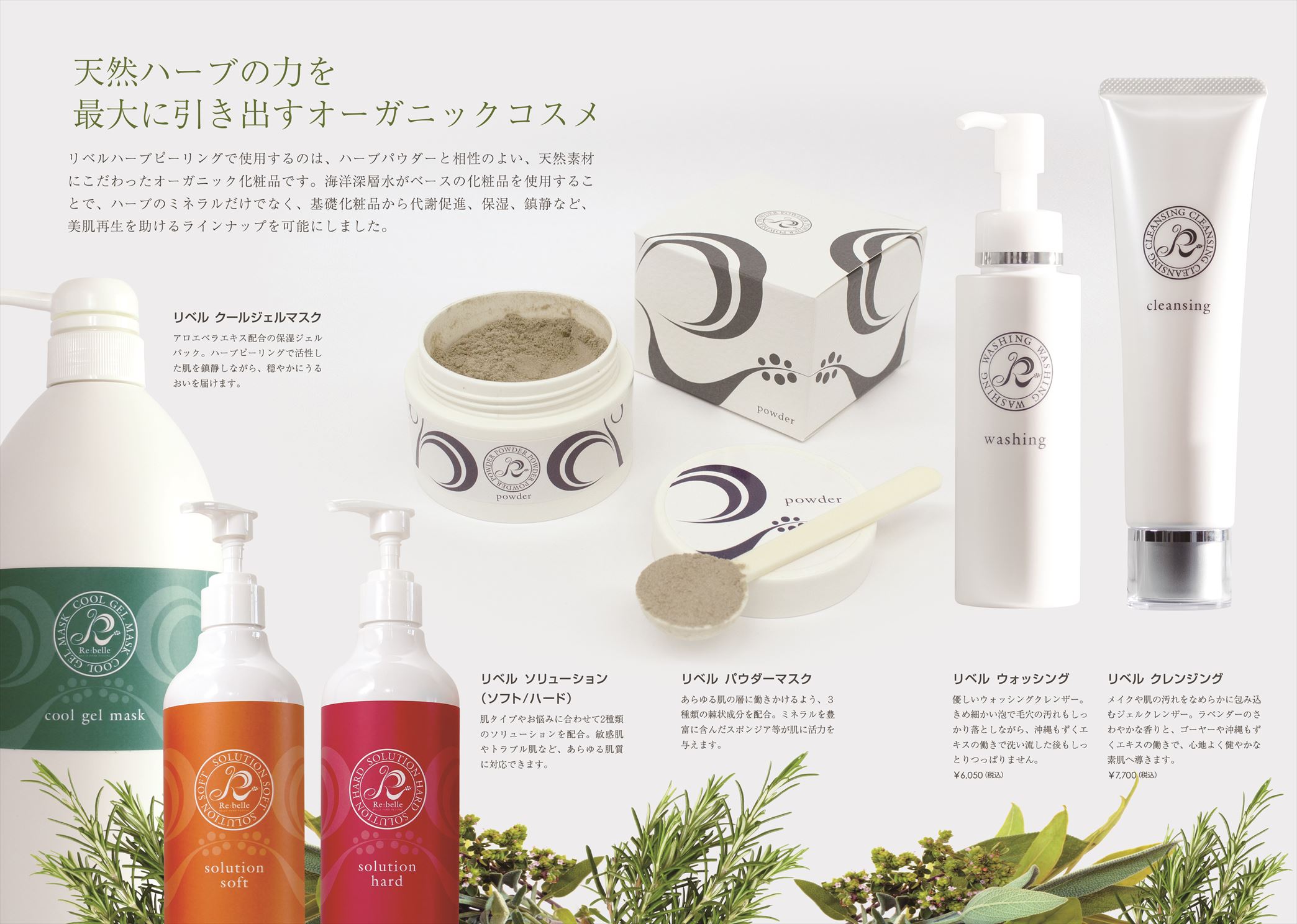 ハーブピーリング｜Natural body Coral reef｜プライベートサロン