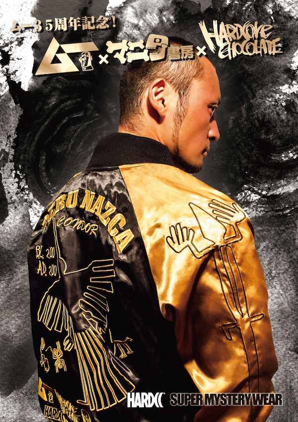 ナスカジャン(シャーマンブラック)[廃盤] - ホラーにプロレス