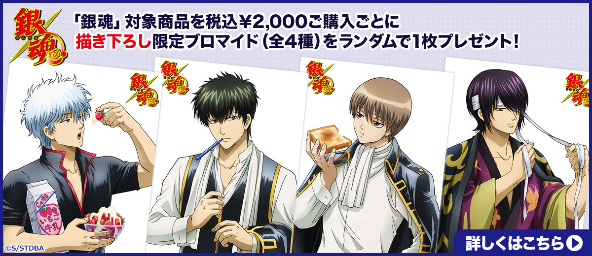 ジャンプフェスタ2024〉ブース出展記念「銀魂」限定ブロマイド