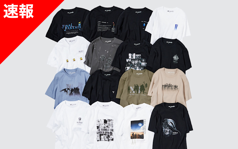 ユニクロ】「ファイナルファンタジー35周年UT」 4月29日（金）登場