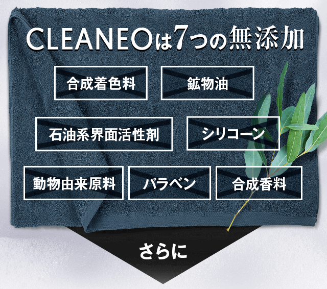 クリアネオ(CLEANEO)公式ショップ