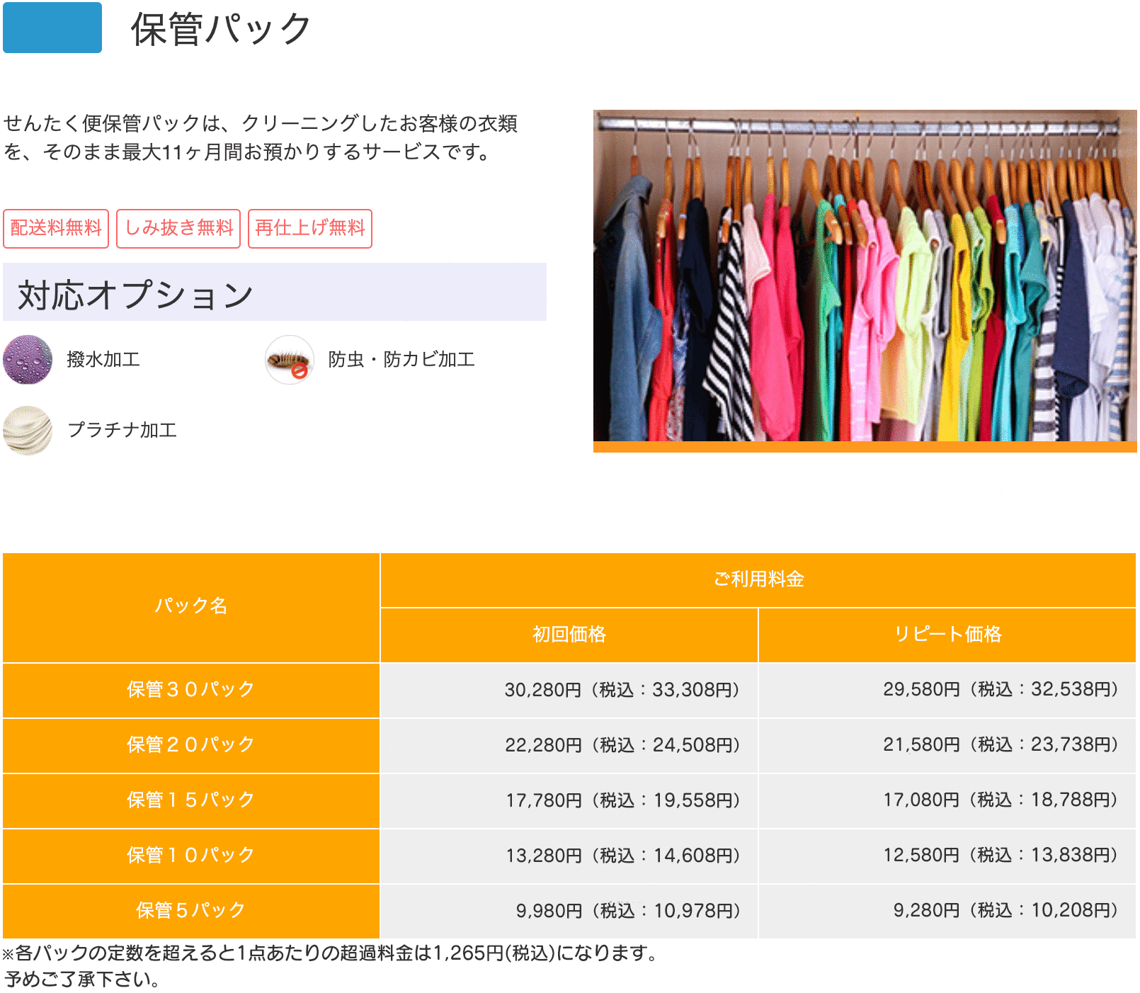 料金プラン | 横浜市金沢区のクリーニングは宅配クリーニングのせんたく便