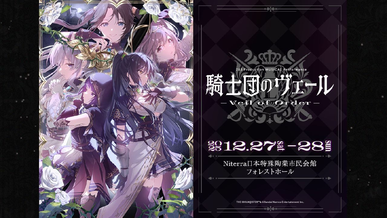 283_騎士団】2025年12月27日(土)・28日(日) Niterra日本特殊陶業市民
