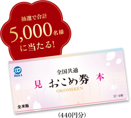 炊き込み御膳 おこめ券プレゼントキャンペーン｜江崎グリコ