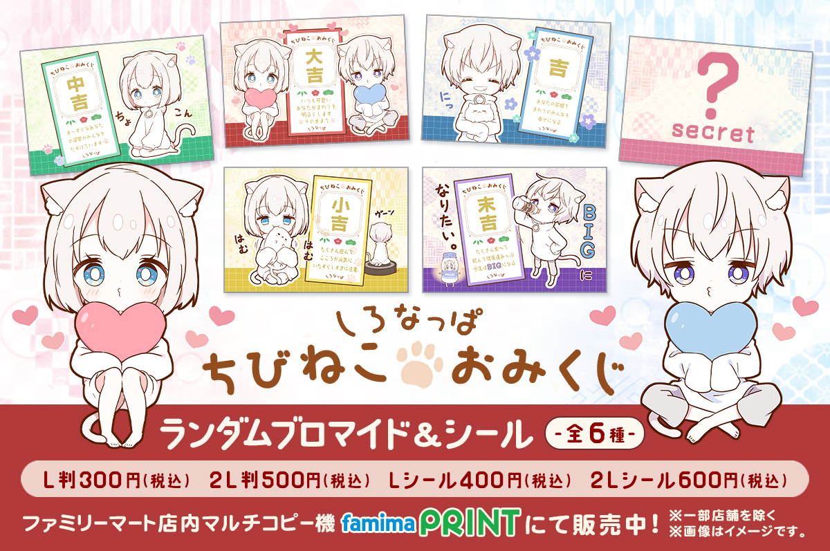 しろなっぱ｜コンビニプリント