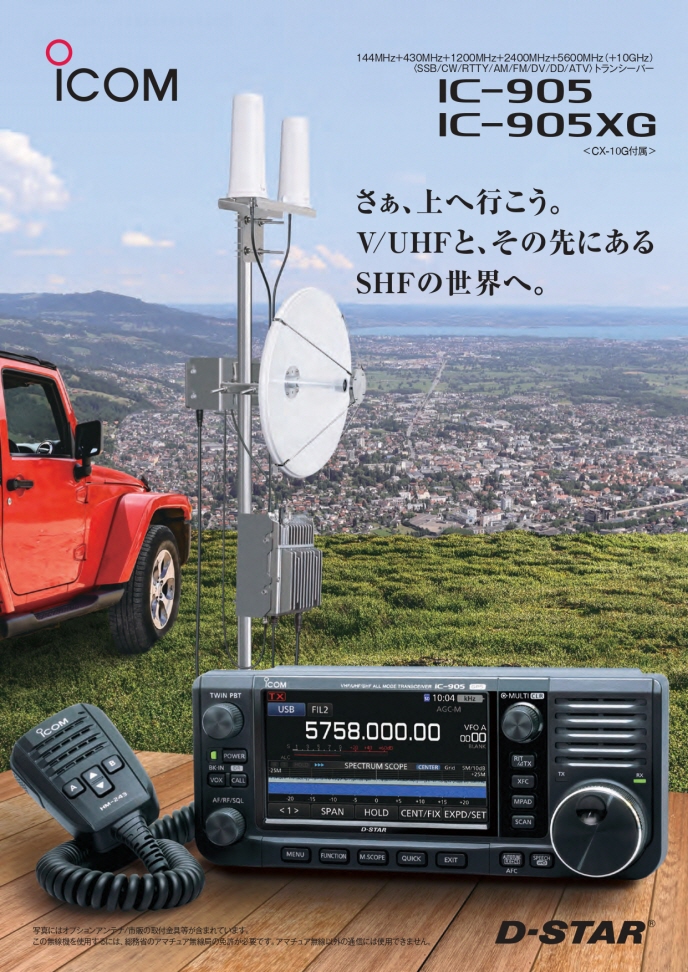 IC-905（10W）□CQオームオリジナル液晶保護シートプレゼント□ 144