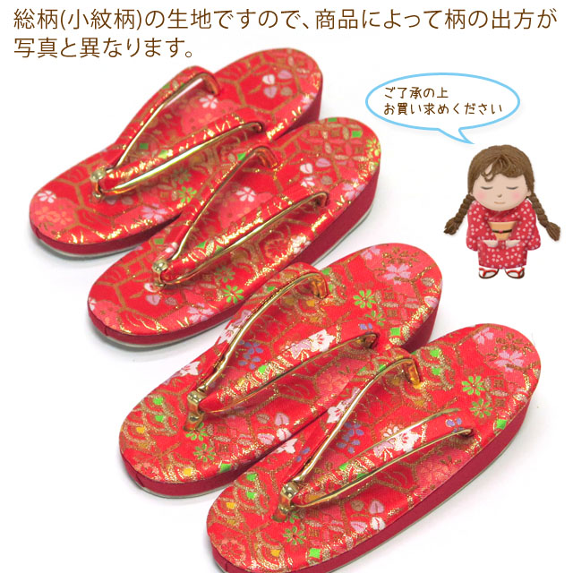 こども草履 七五三 7歳女の子向け 6色から選べる女の子の金襴草履 21cm