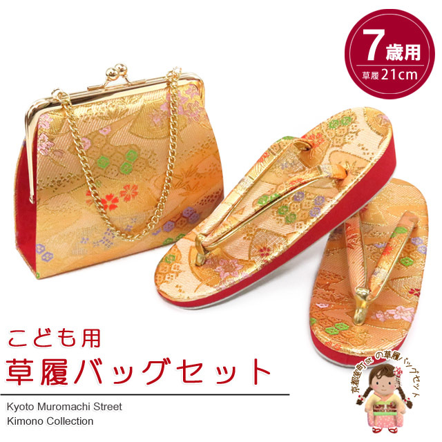 七五三 箱せこセット 7歳・3歳 女の子 金襴生地の筥迫(はこせこ)セット