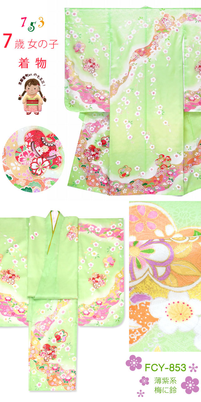 七五三 着物 7歳 日本製 正絹 絵羽柄の四つ身の子供着物「選べる色柄