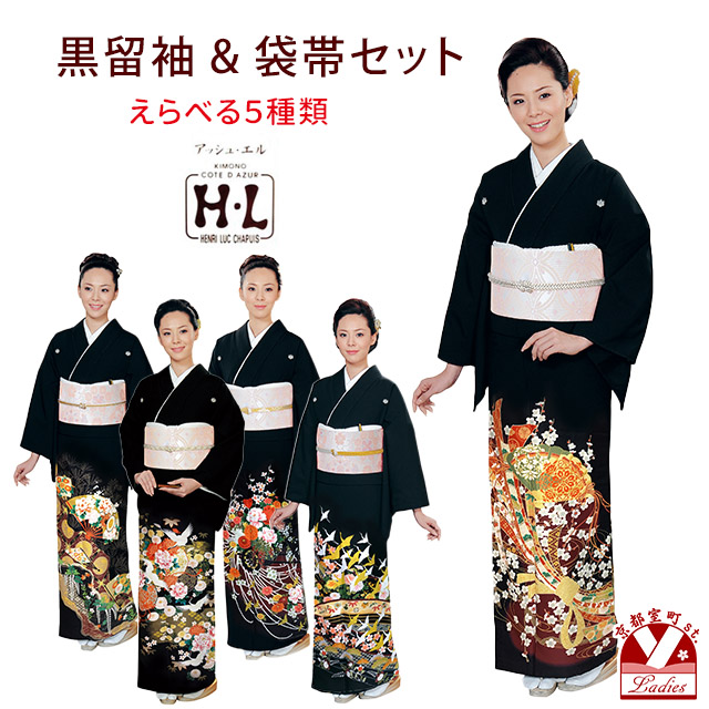 黒留袖 H・L (アッシュ・エル) 留袖&袋帯2点セット 五三桐 通紋入り