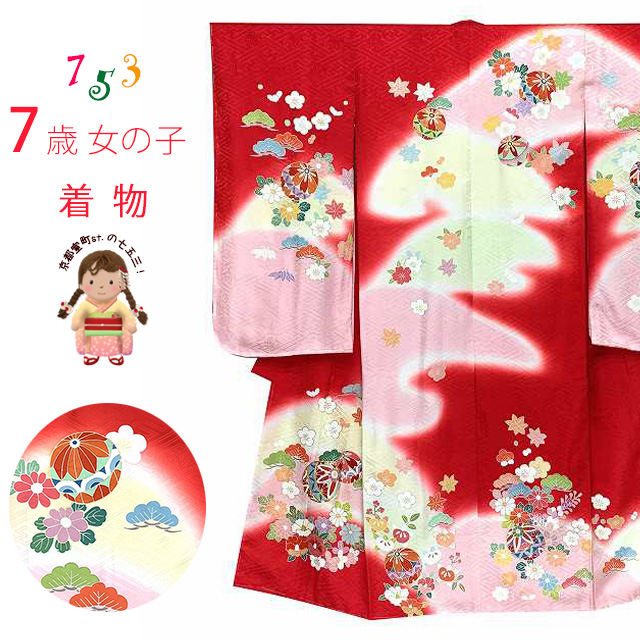七五三 7歳 女の子用 正絹 絵羽付け 手描 金駒刺繍 四つ身の着物【赤