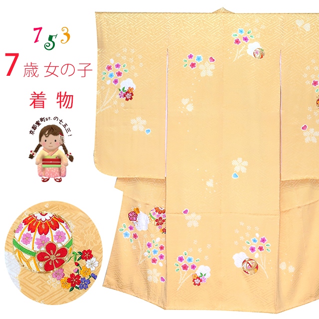 七五三の着物 7歳 女の子 絞り 総刺繍柄の着物 正絹 単品 日本製【黄色