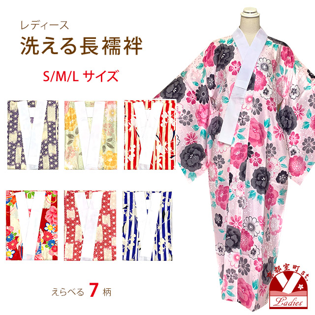 レディース長襦袢 おしゃれ 和柄長襦袢 じゅばん S/M/Lサイズ【選べる7