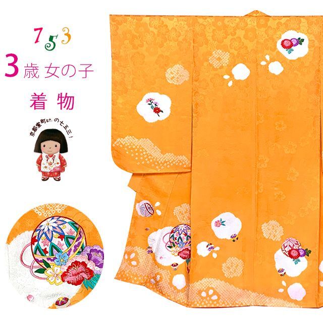 七五三 着物 3歳 女の子 正絹 絵羽柄 本絞り 総刺繍 三ツ身の子供着物