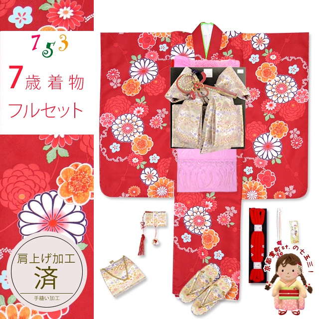 七五三 着物 7歳 フルセット 肩揚げ済み 子供着物 結び帯セット 合繊
