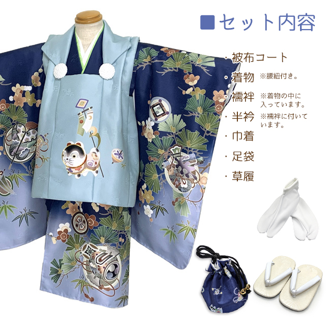 七五三 着物 3歳 男の子 被布コートセット 合繊【水色・濃淡青、古典柄