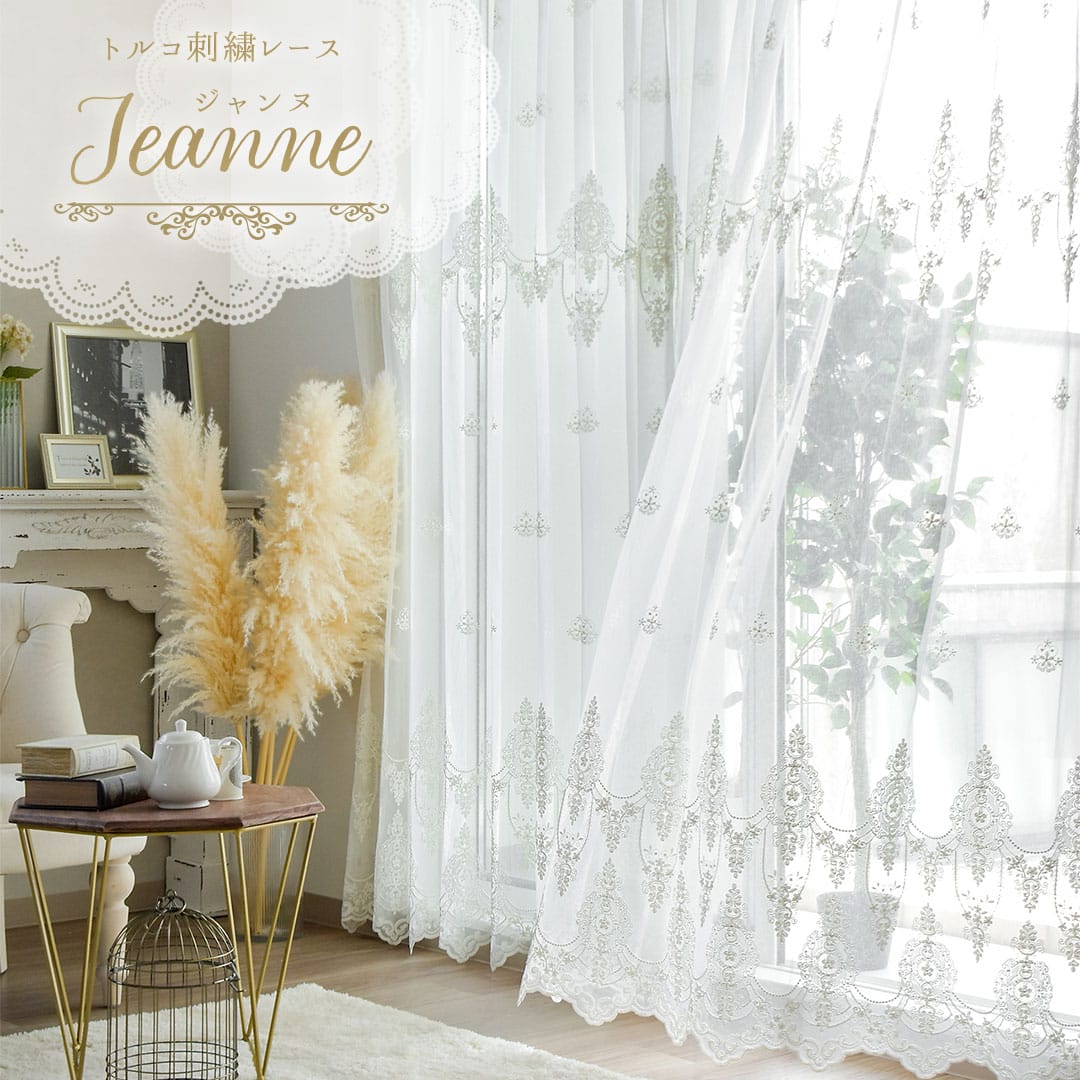 オーナメントモチーフの刺繍が美しいトルコレースカフェカーテン