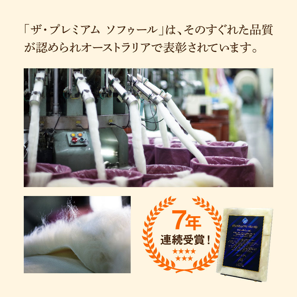 The PREMIUM Sofwool 敷き毛布 – D-Breath WORLD SHOP