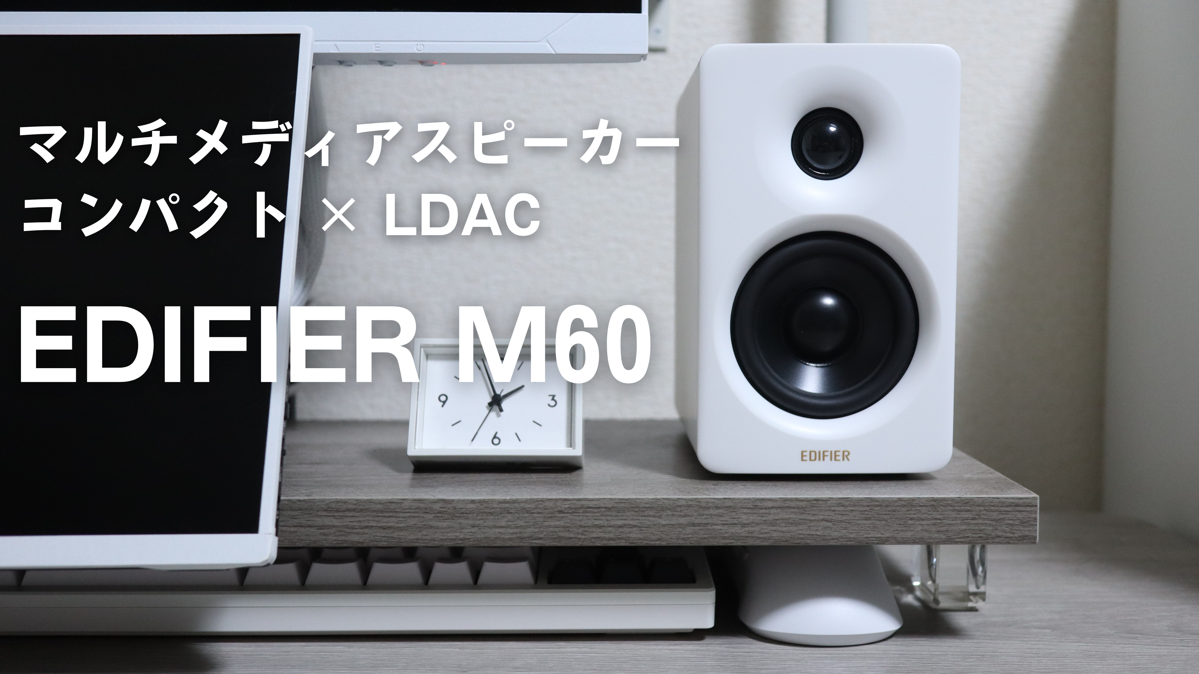 コンパクト × LDAC対応】デスク周りに置きたいマルチメディア