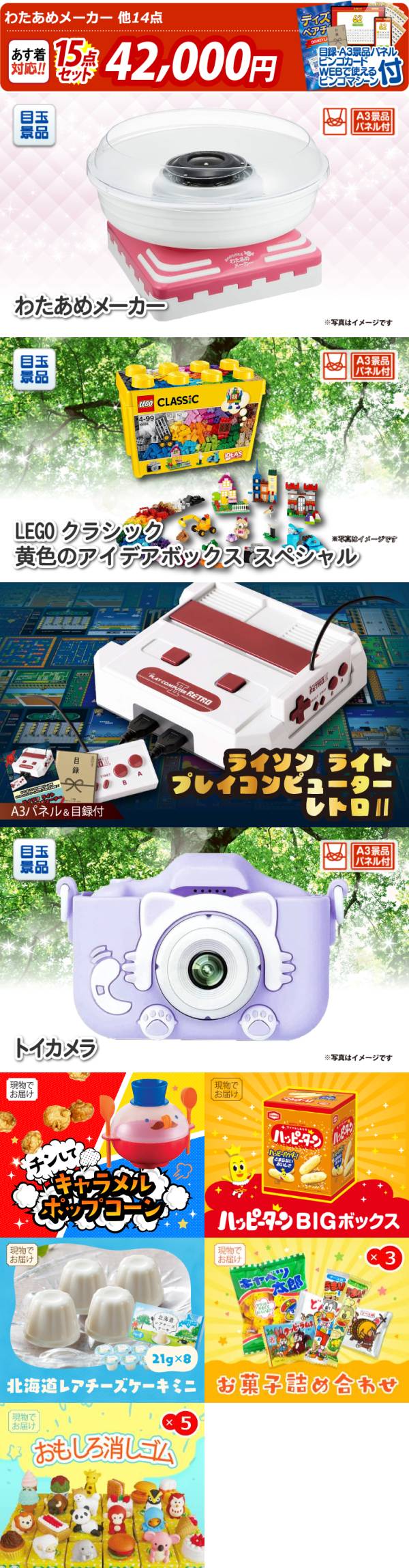 ビンゴ景品15点セット【わたあめメーカー/LEGOクラシック 黄色の