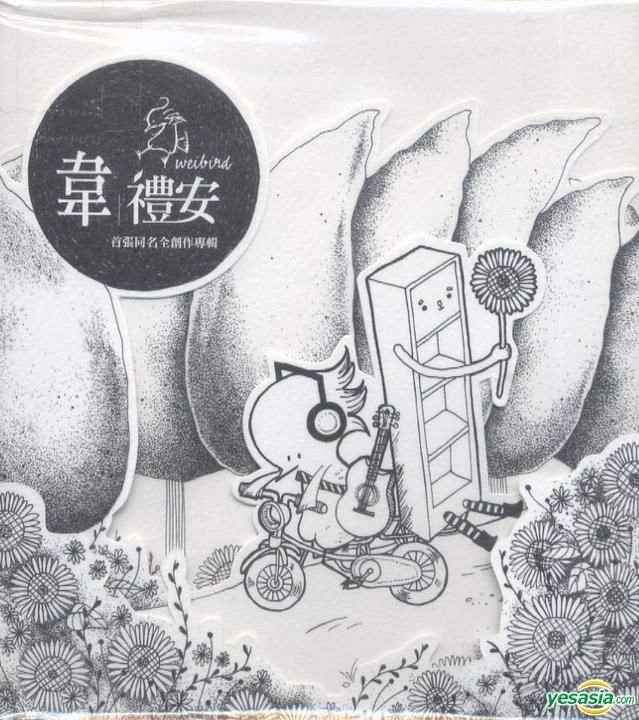 YESASIA : 首张同名全创作专辑(再版) 音乐- 韦礼安, 福茂唱片音乐股份