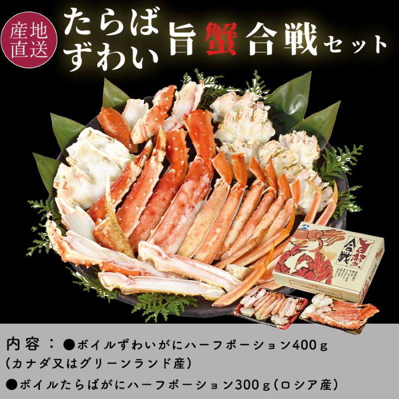 冷凍】カネサン佐藤水産 旨蟹合戦T｜郵便局のネットショップ