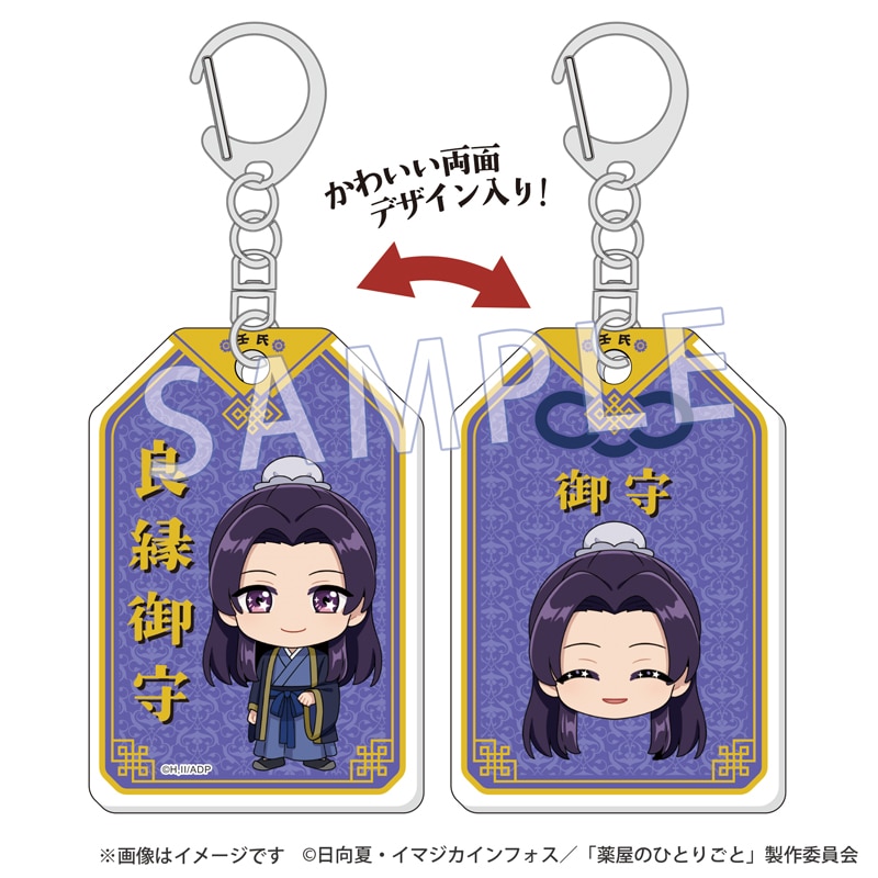 薬屋のひとりごと』レコスタ 御守アクリルキーホルダー 高順