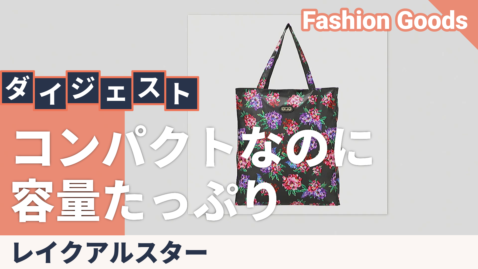 レイクアルスター ニュープリントショッピングバッグ縦型L Lake Alster