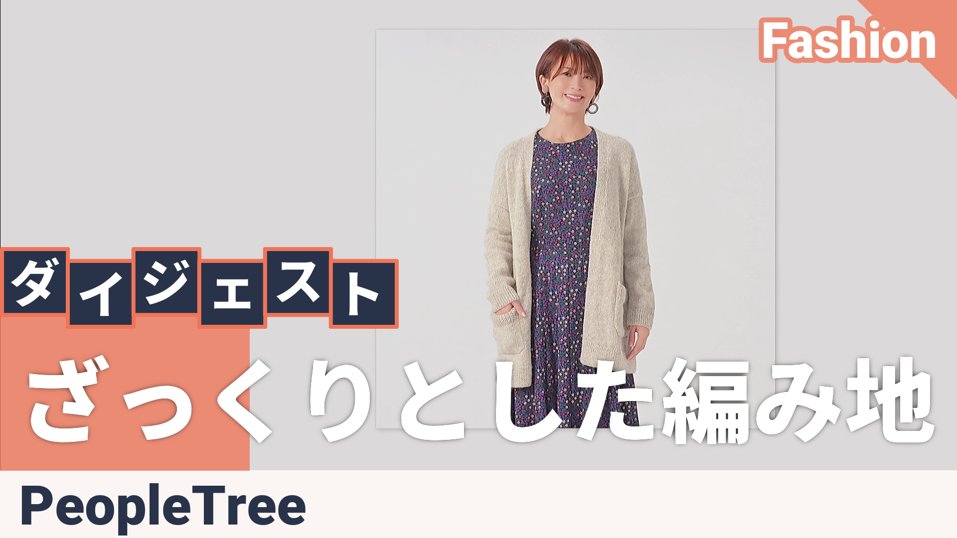 ピープルツリー 手編みロングカーディガン ピープルツリー（People