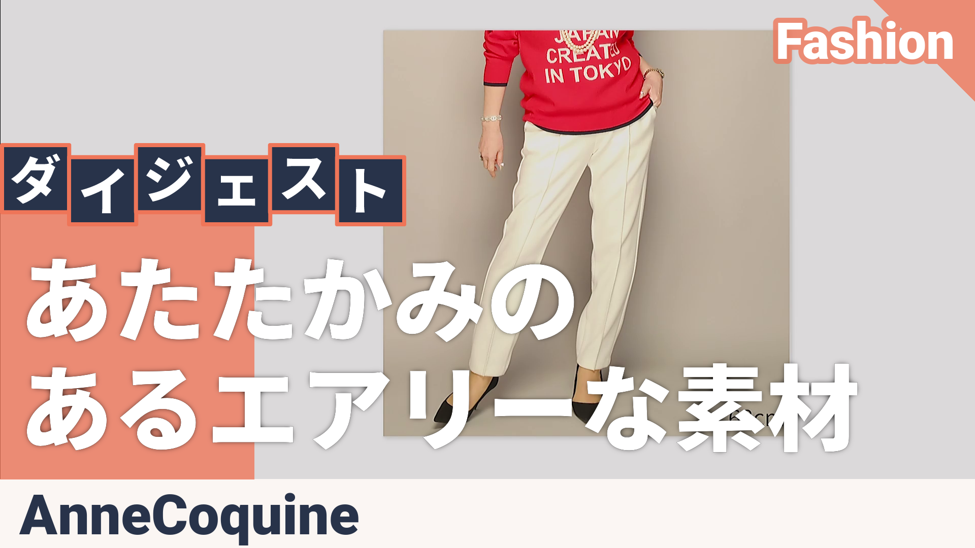 AnneCoquine選べる股下あったかテーパードパンツ アンコキーヌ