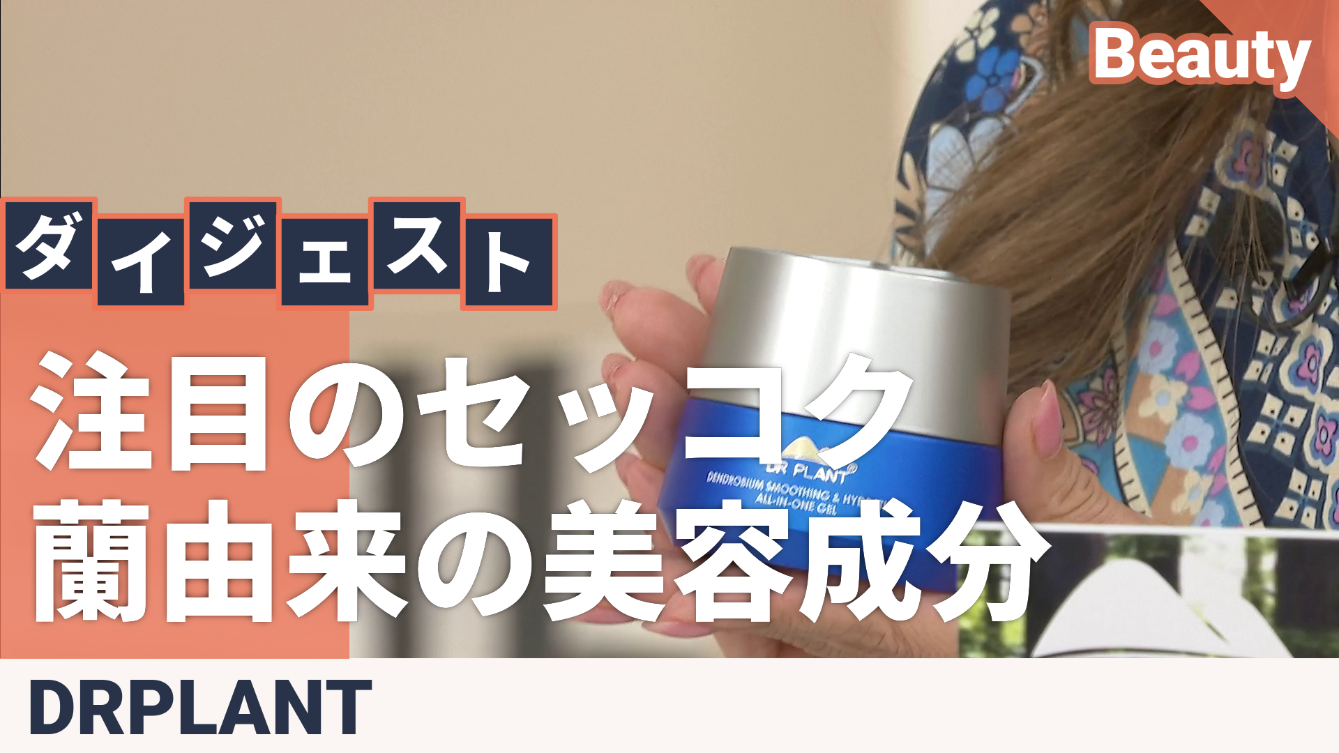 ドクタープラント セッコク蘭オールインワンジェル P付特別セット