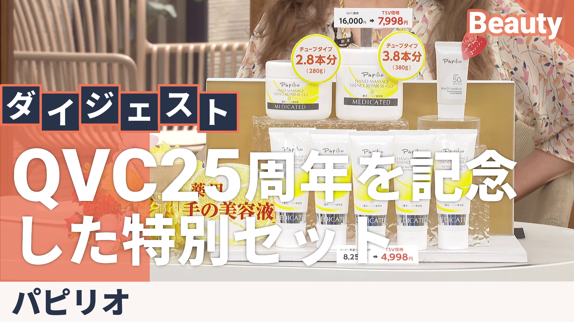 パピリオ ハンドマッサージエッセンスリペアSS特別セット パピリオ