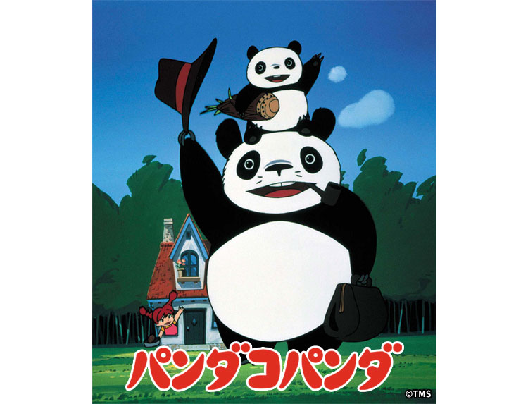 アニメ「パンダコパンダ」 | 無料アニメ番組 | BS無料放送ならBS12