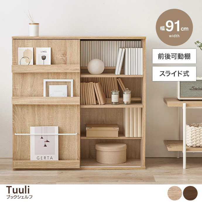 g78599]【幅91cm】Tuuli ブックシェルフ 本棚 | 家具・インテリア通販