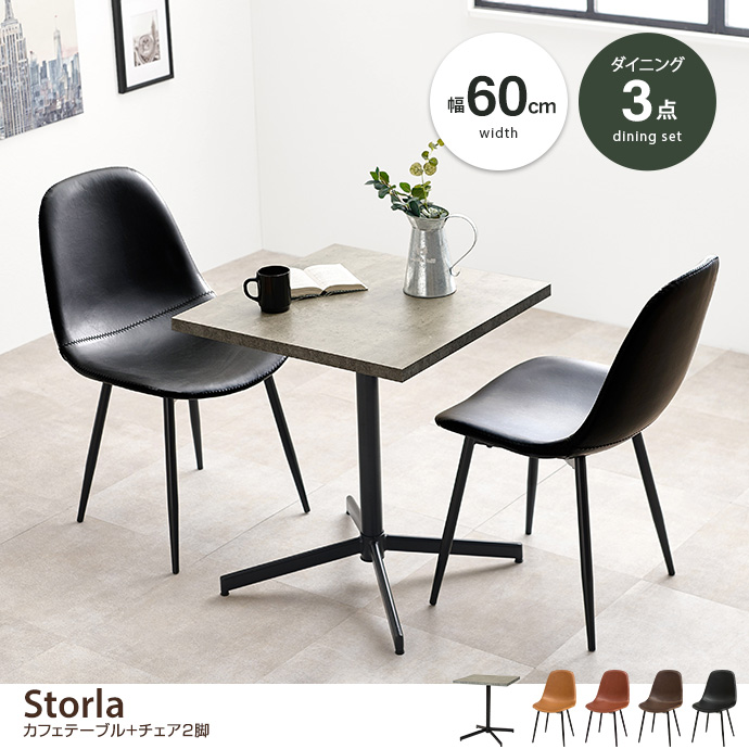 g78663]【3点セット】Storla カフェテーブル+チェア2脚 ダイニング