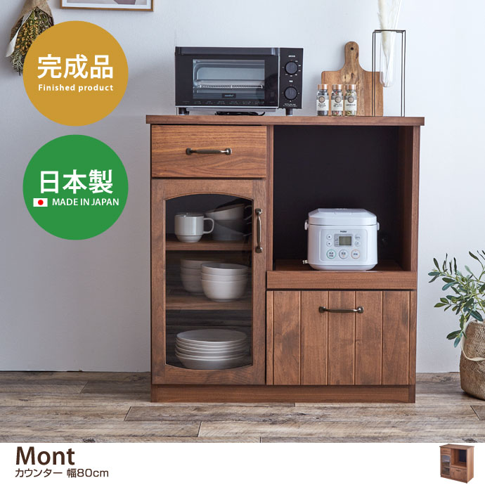 g14183]【幅70cm】Mont キッチンキャビネット 食器棚 | 家具