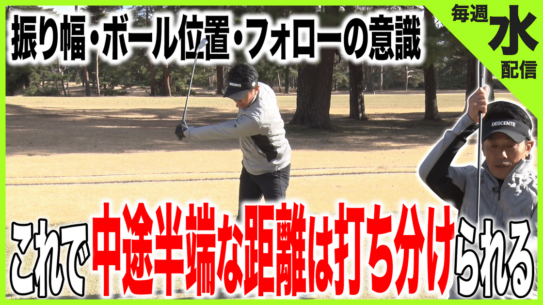 最強ツアープロコーチが教える マジック☆ゴルフメソッド】谷将貴