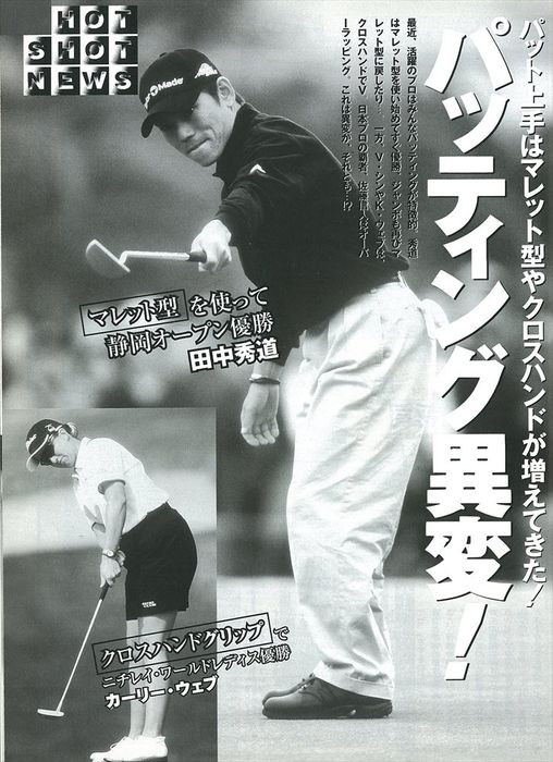 タイガー・ウッズが史上5人目のグランドスラムを達成した平成12年