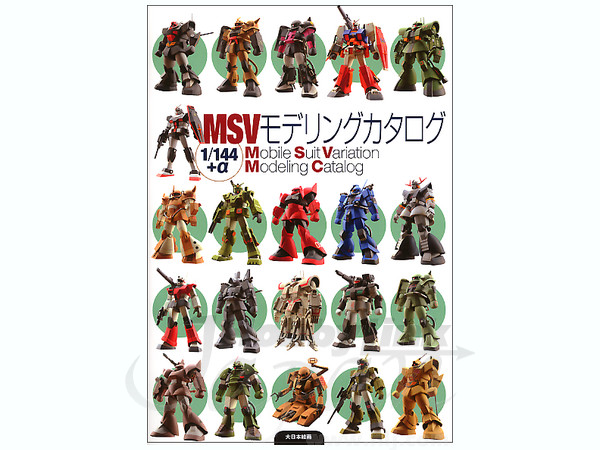 MSV モデリングカタログ | HLJ.co.jp