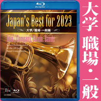 Blu-ray】Japan's Best for 2023 大学／職場・一般編 第71回全日本