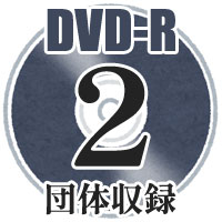 東北大会（全日本吹奏楽コンクール）CD・DVD・ブルーレイ