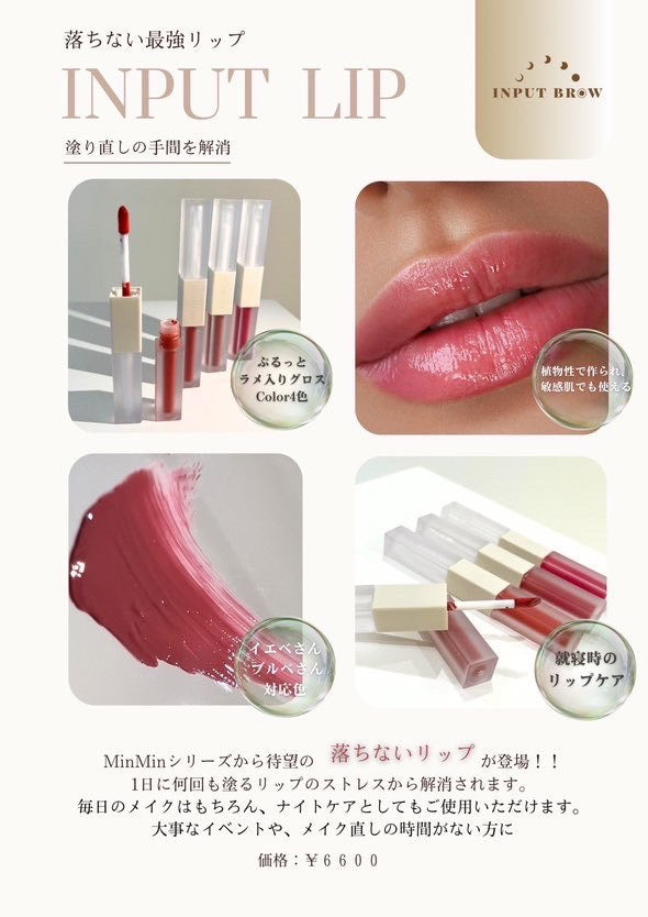 MinMin】インプットリップ＆ナイトケア – DAIYOKUJO SHOP