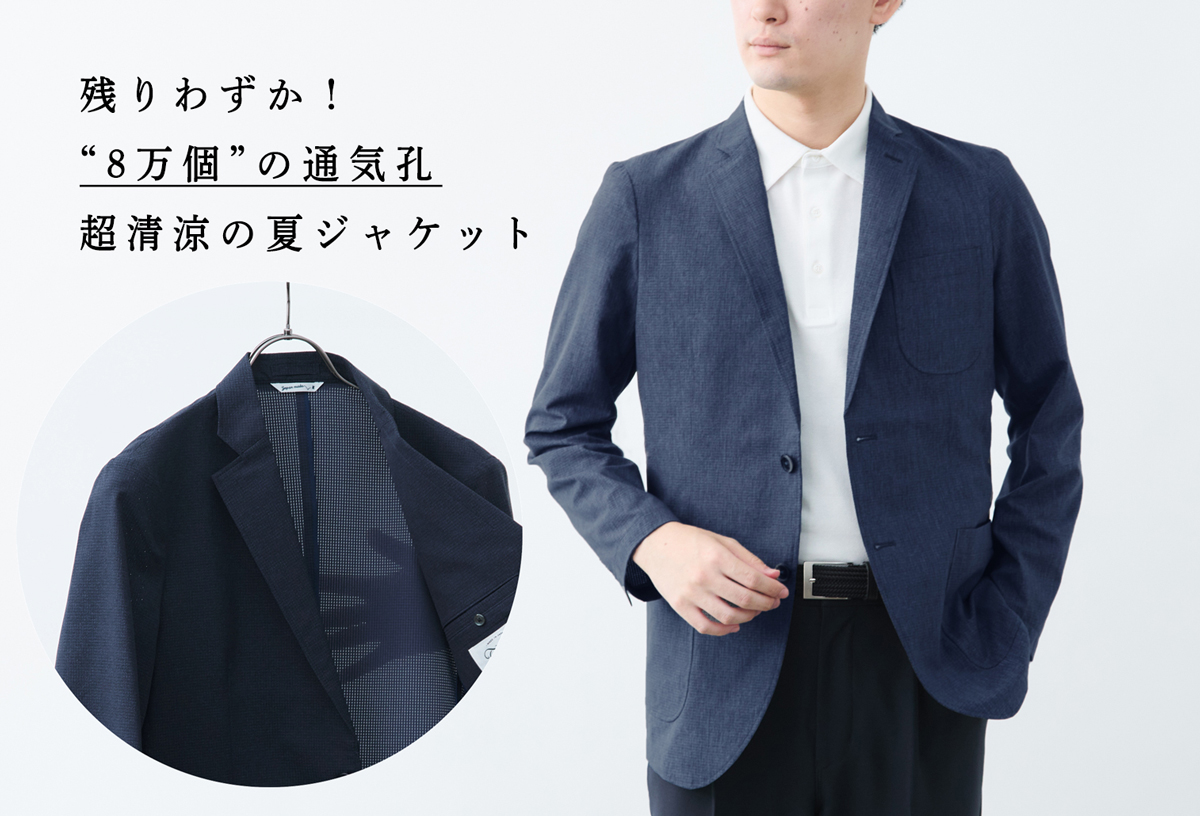 再注目】8万個の通気孔!超清涼ストレッチジャケット | Factelier