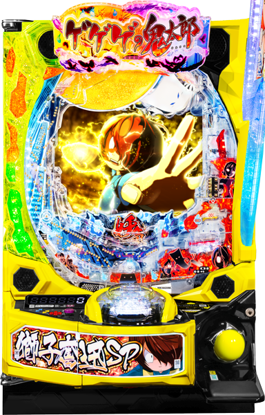 スマパチ ゲゲゲの鬼太郎 獅子奮迅SP｜ぱちんこ｜HAZUSE DATA｜実践に