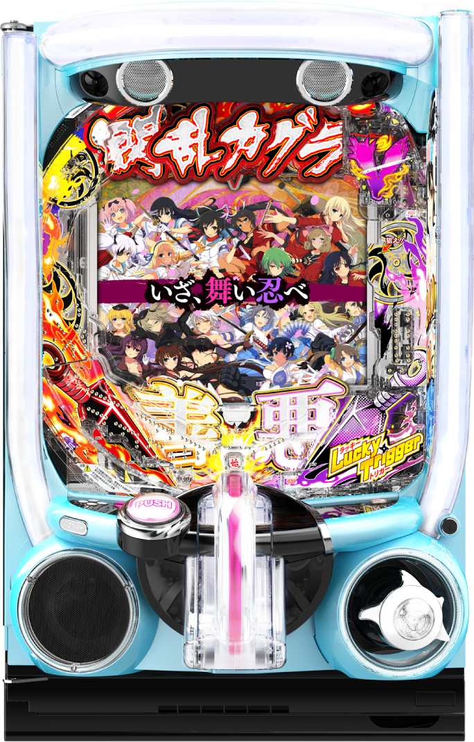 e閃乱カグラ｜ぱちんこ｜HAZUSE DATA｜実践に役立つぱちんこ・パチスロ