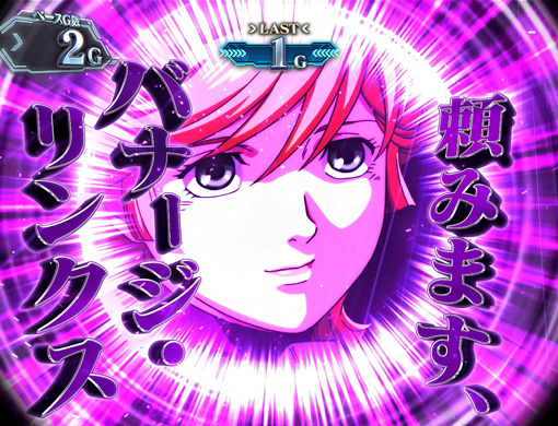 パチスロ機動戦士ガンダムユニコーン｜パチスロ｜HAZUSE DATA｜実践に