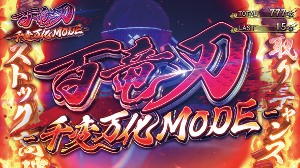 スマスロ モンスターハンターライズ｜パチスロ｜HAZUSE DATA｜実践に